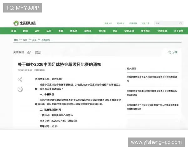 2026欧美超级杯西阿大战将于2月25日开票 2026欧美超级杯西阿大战将于2月25日开票